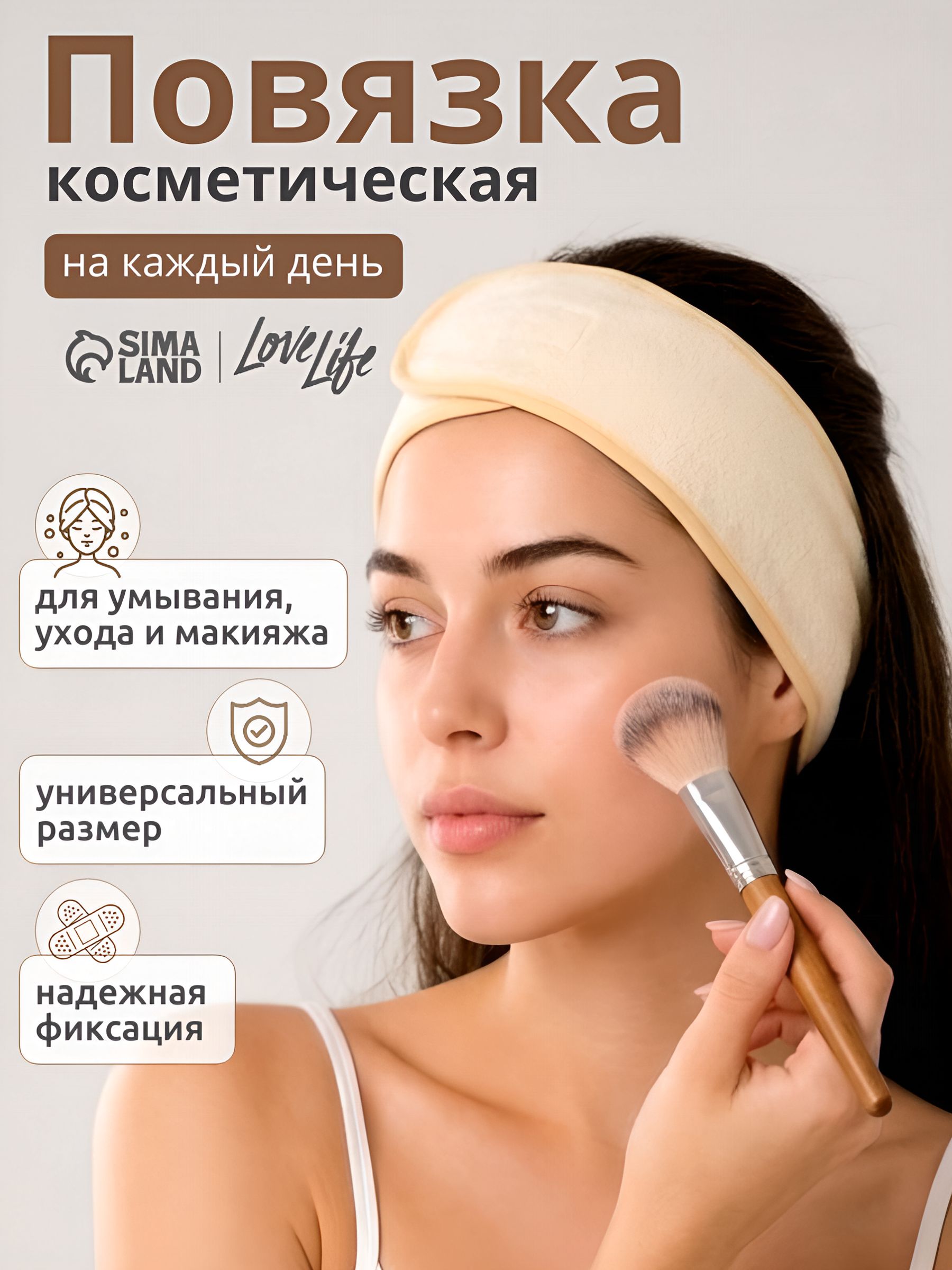 Повязка на голову для умывания 9х60 см, Бежевый, Микрофибра