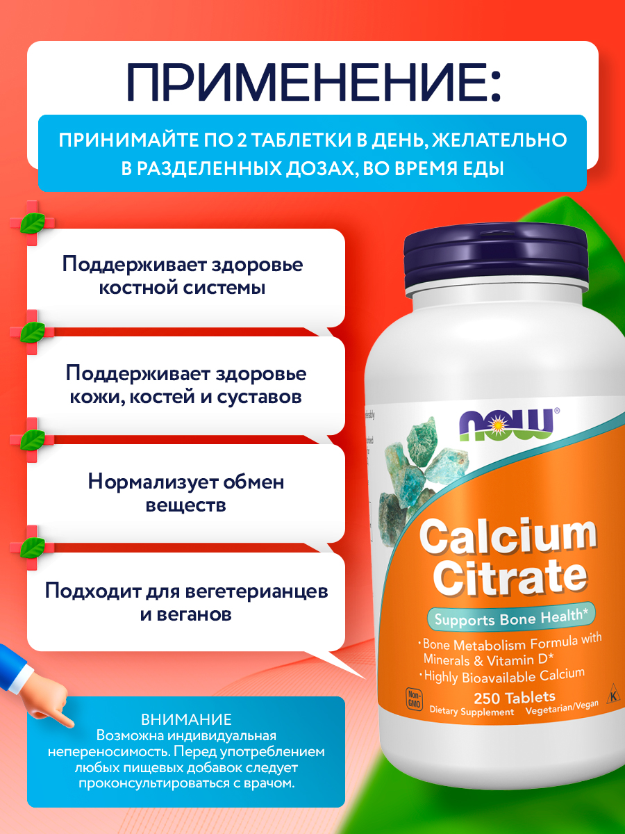 Now, CALCIUM CITRATE W/MIN 250 TABS