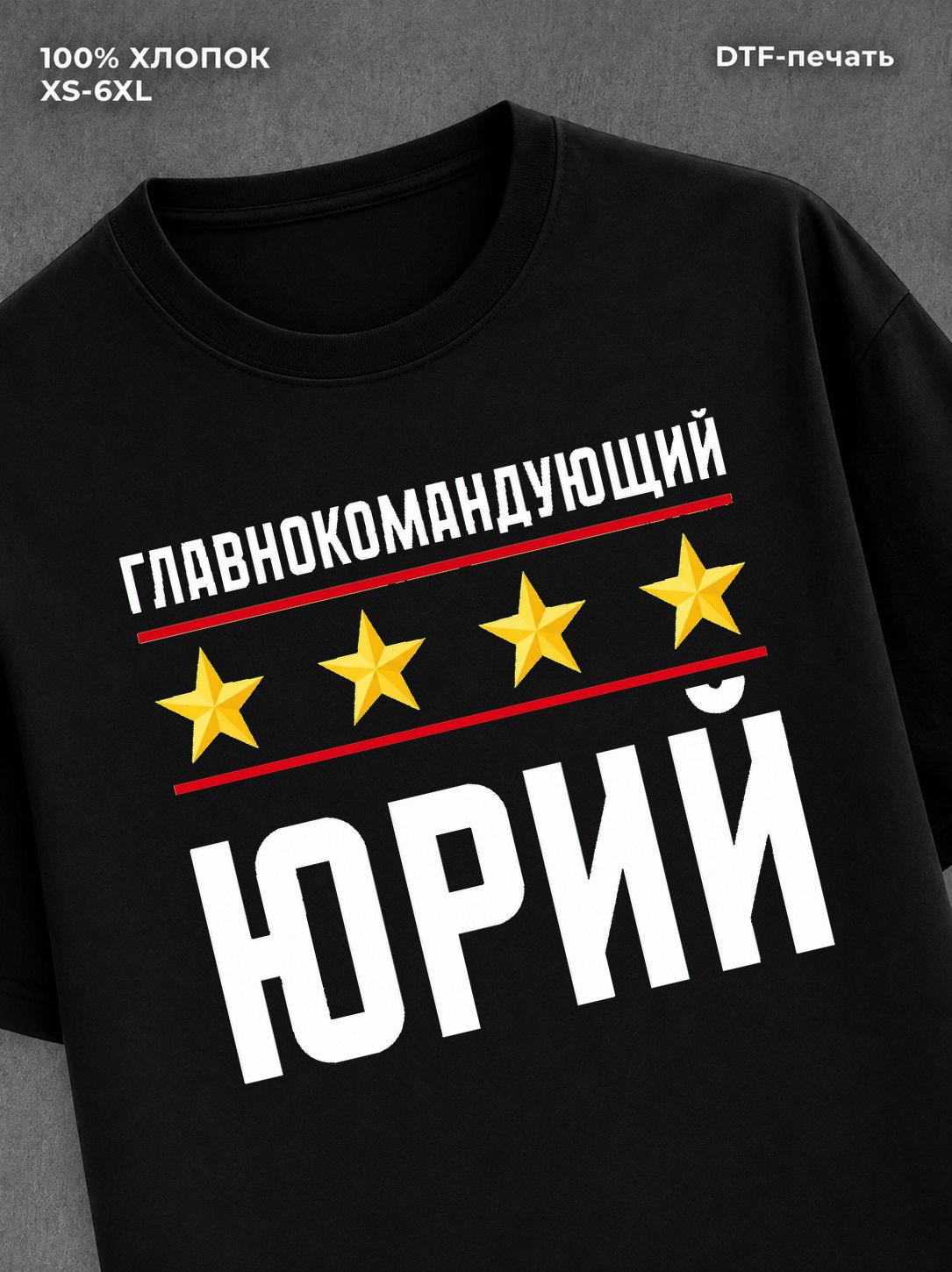 Футболка мужская именная главно