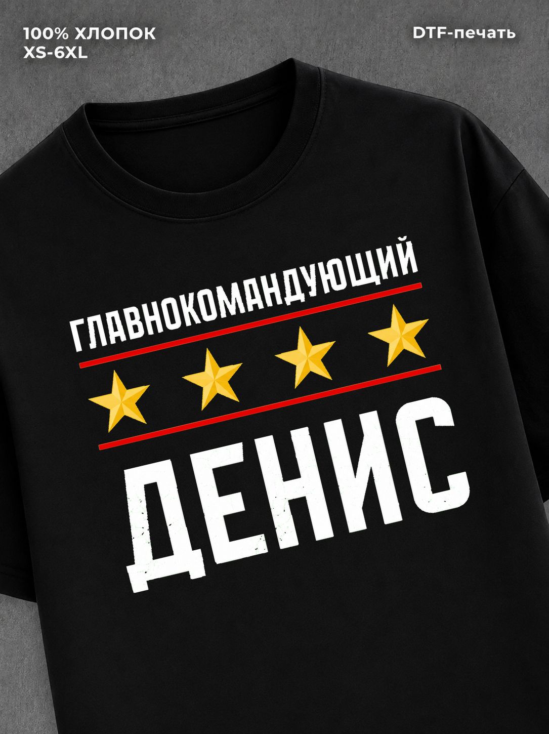 Футболка мужская именная главно