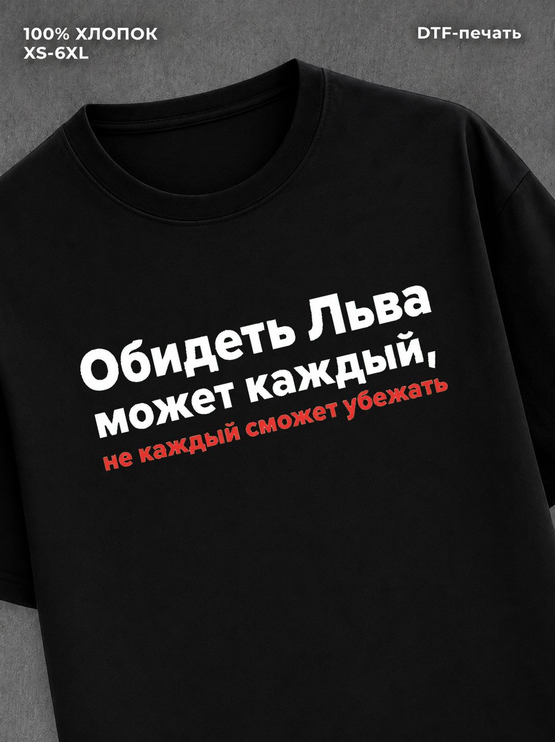 Футболка Лев