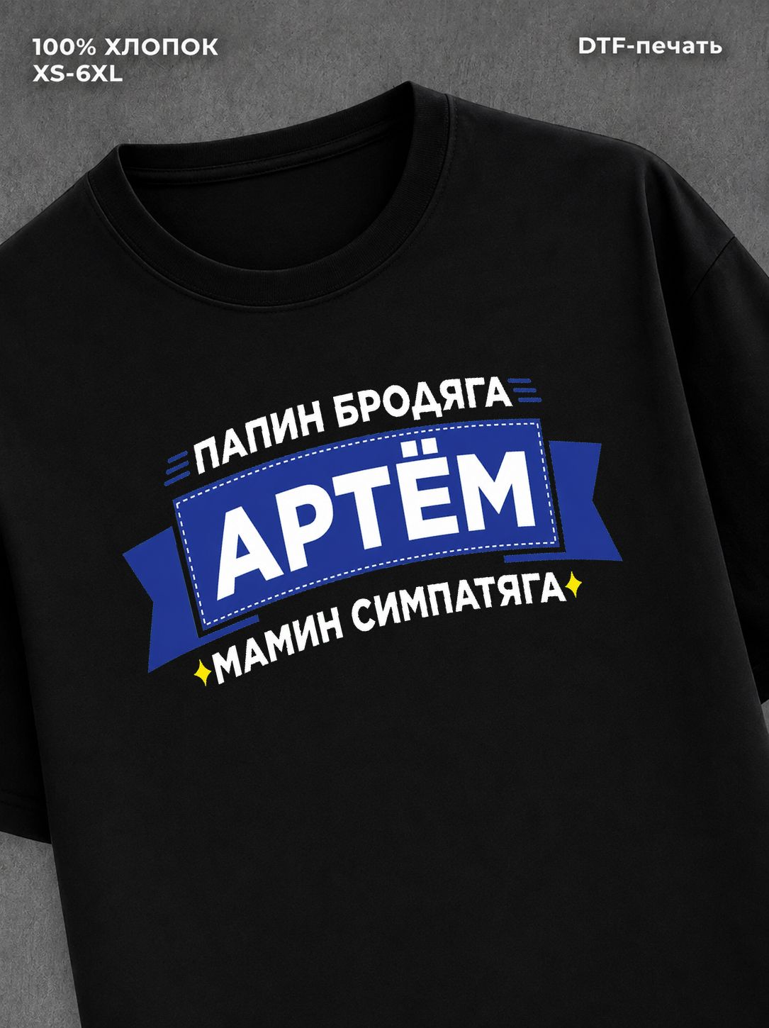 Футболка Артем