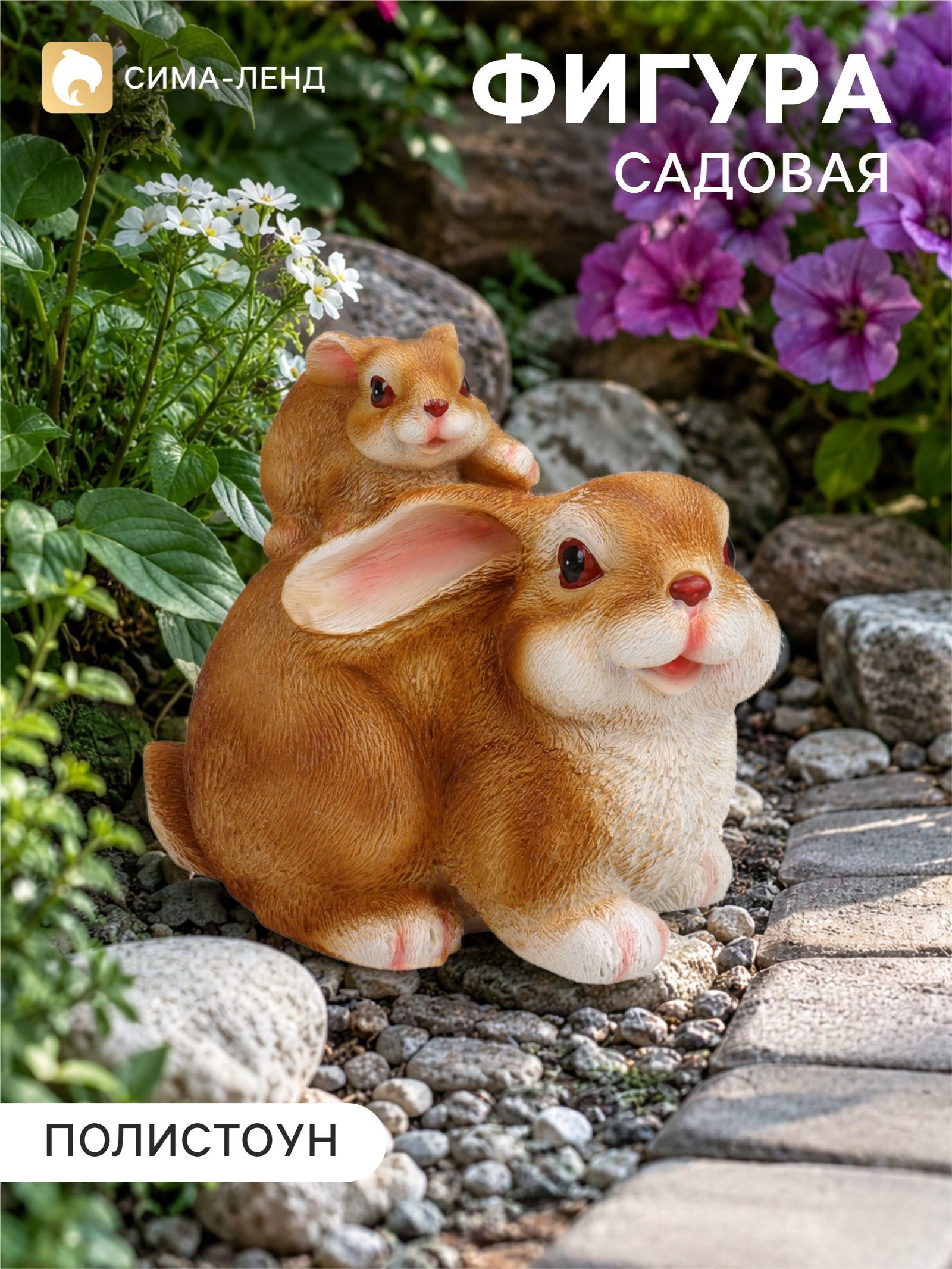Садовая фигура из полистоуна Зайчонок на спине , 18 13 19 см