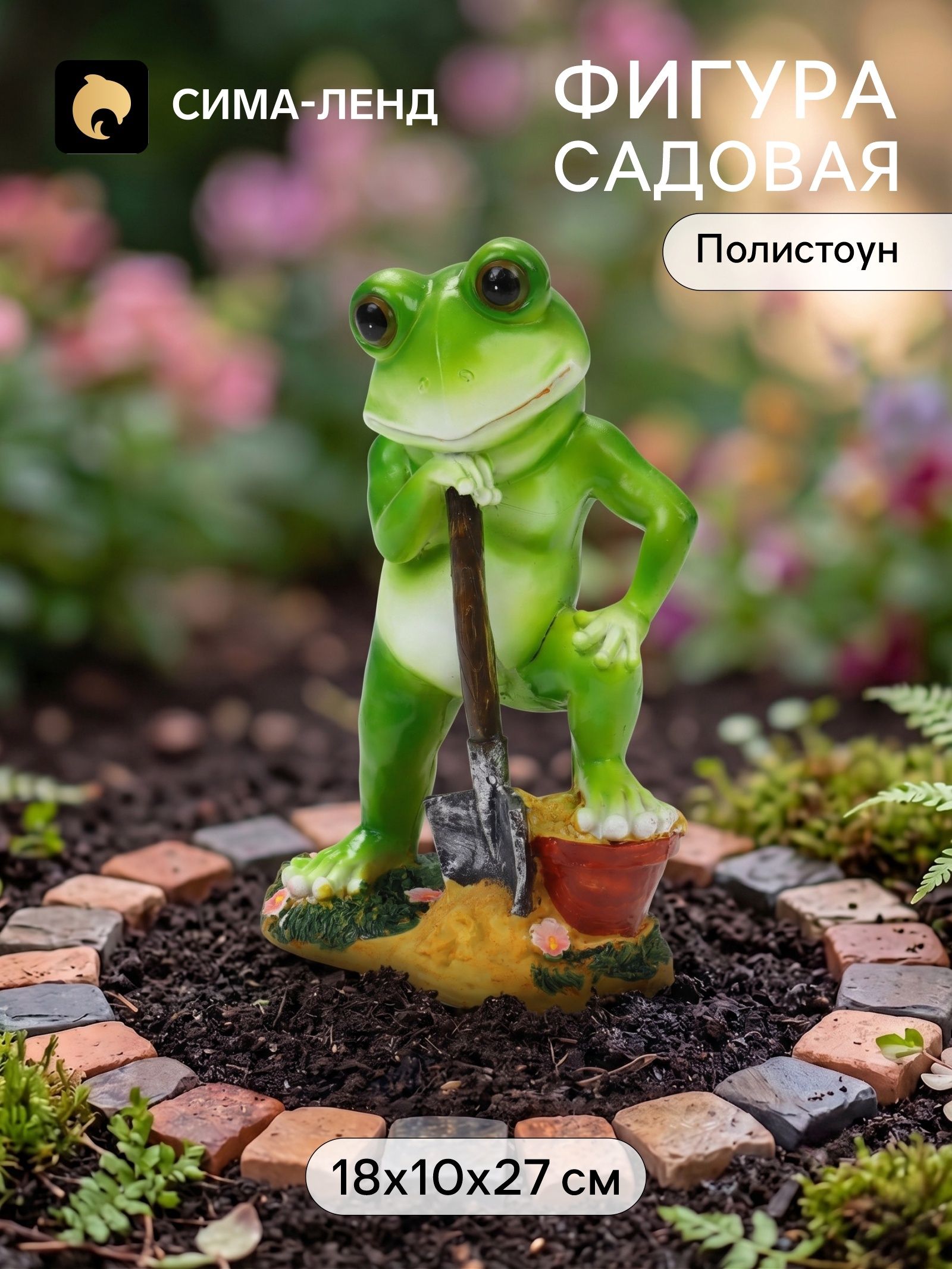 Садовая фигура из полистоуна Лягушка с лопатой , 18 10 27 см