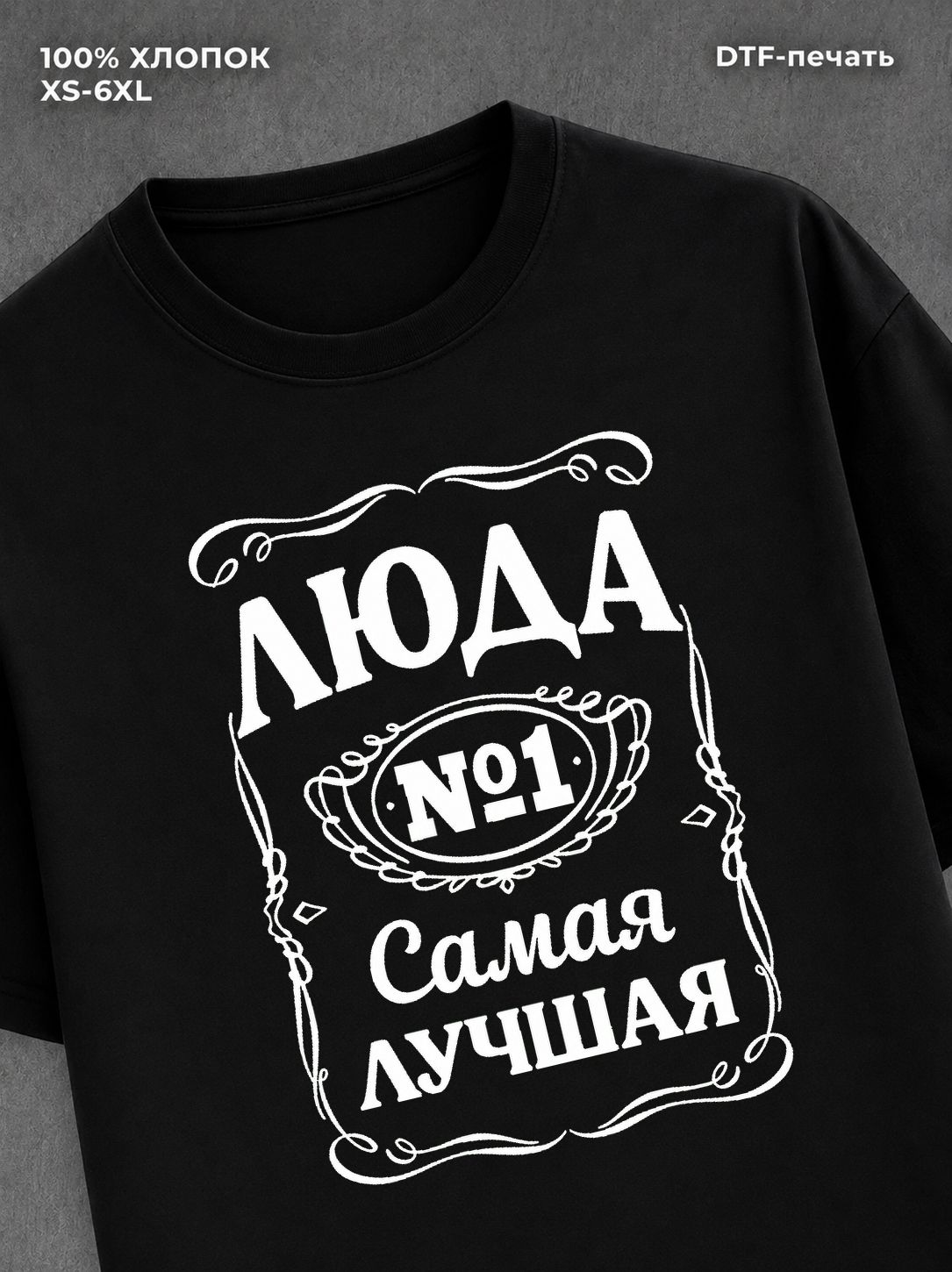 Футболка женская именная Люда Л