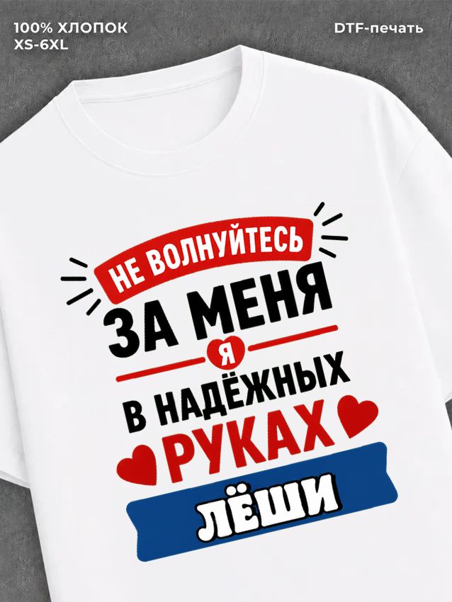 Футболка женская именная Леша А