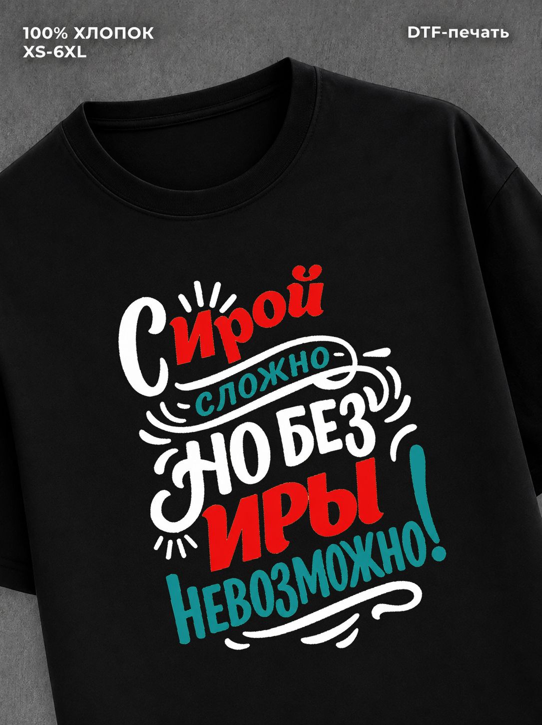 Футболка женская именная Ирина