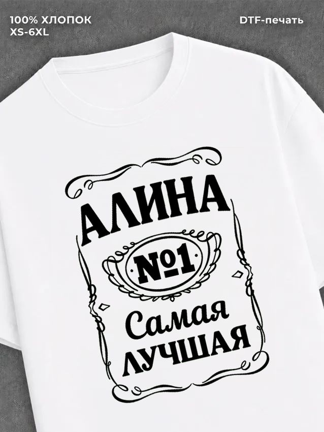 Футболка Алина