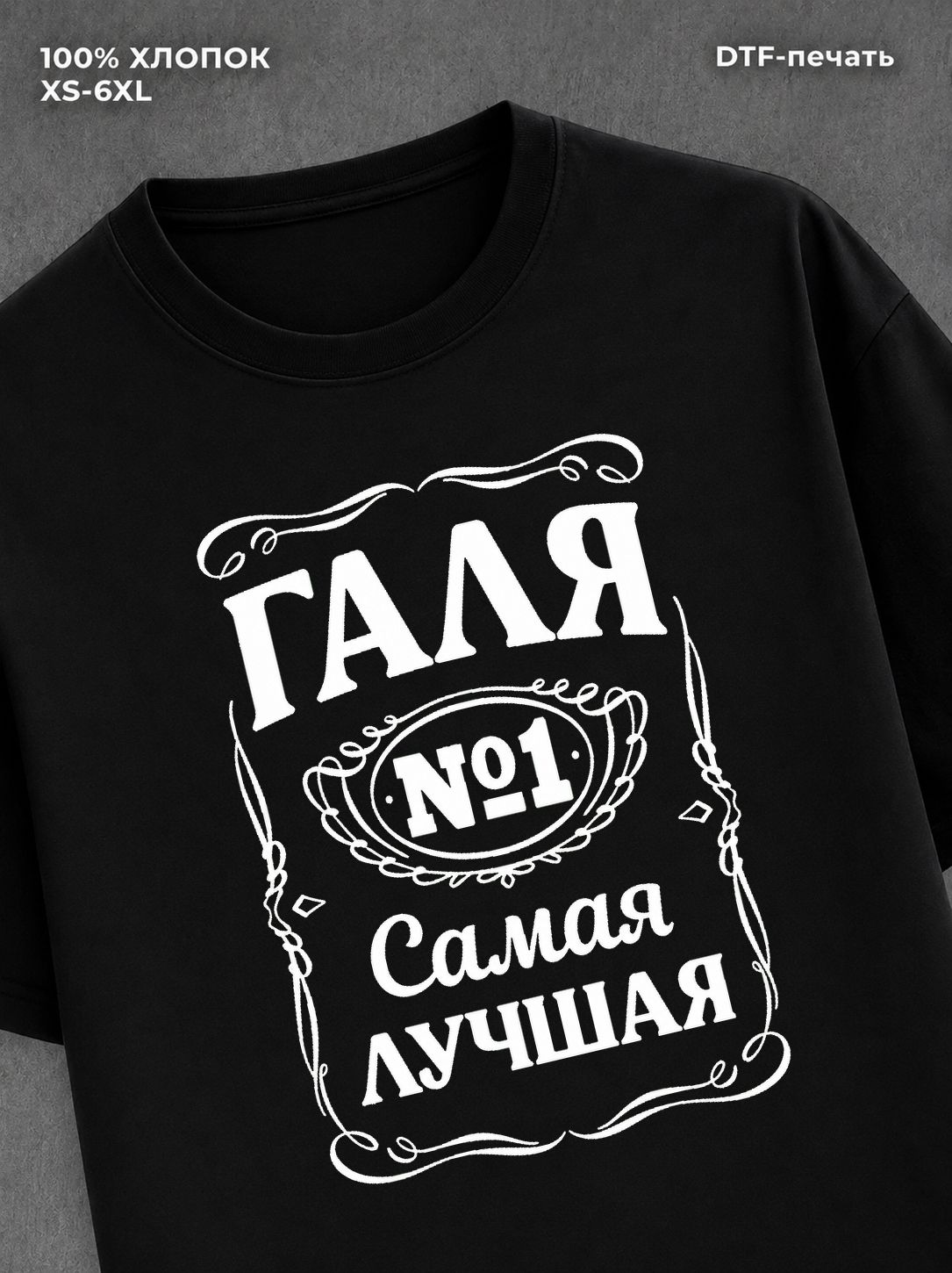 Футболка женская именная Галя Г