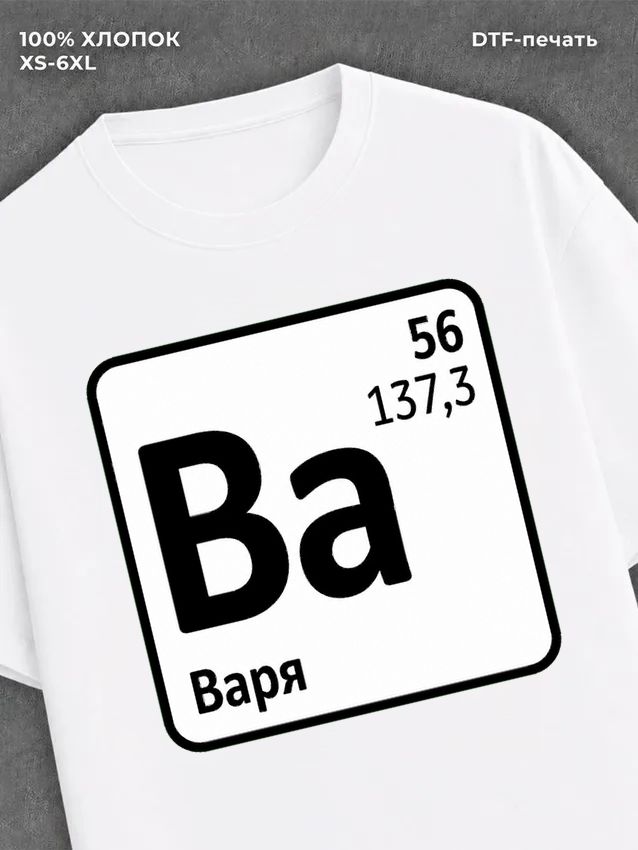 Футболка Варя Варвара