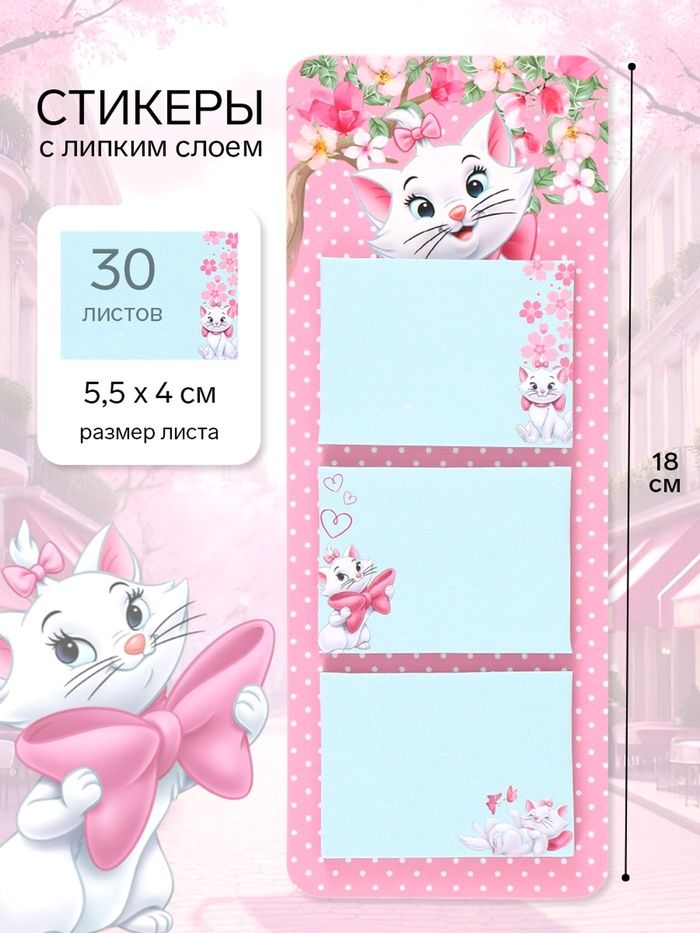 Стикеры для заметок самоклеящиеся, Кошечка Мари, Disney, 3 блока по 30 л