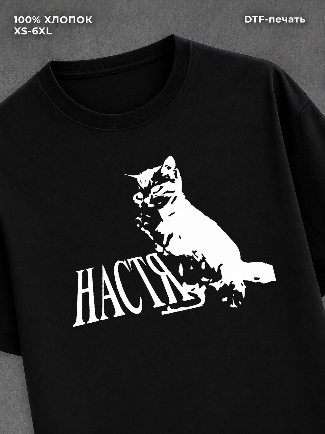 Футболка Настя