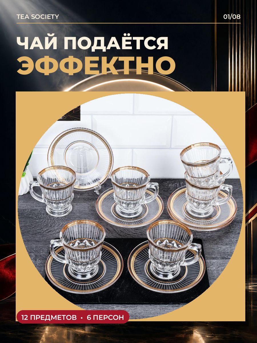 Чайный/кофейный набор 12 предметов на 6 персон, чашка 150 мл