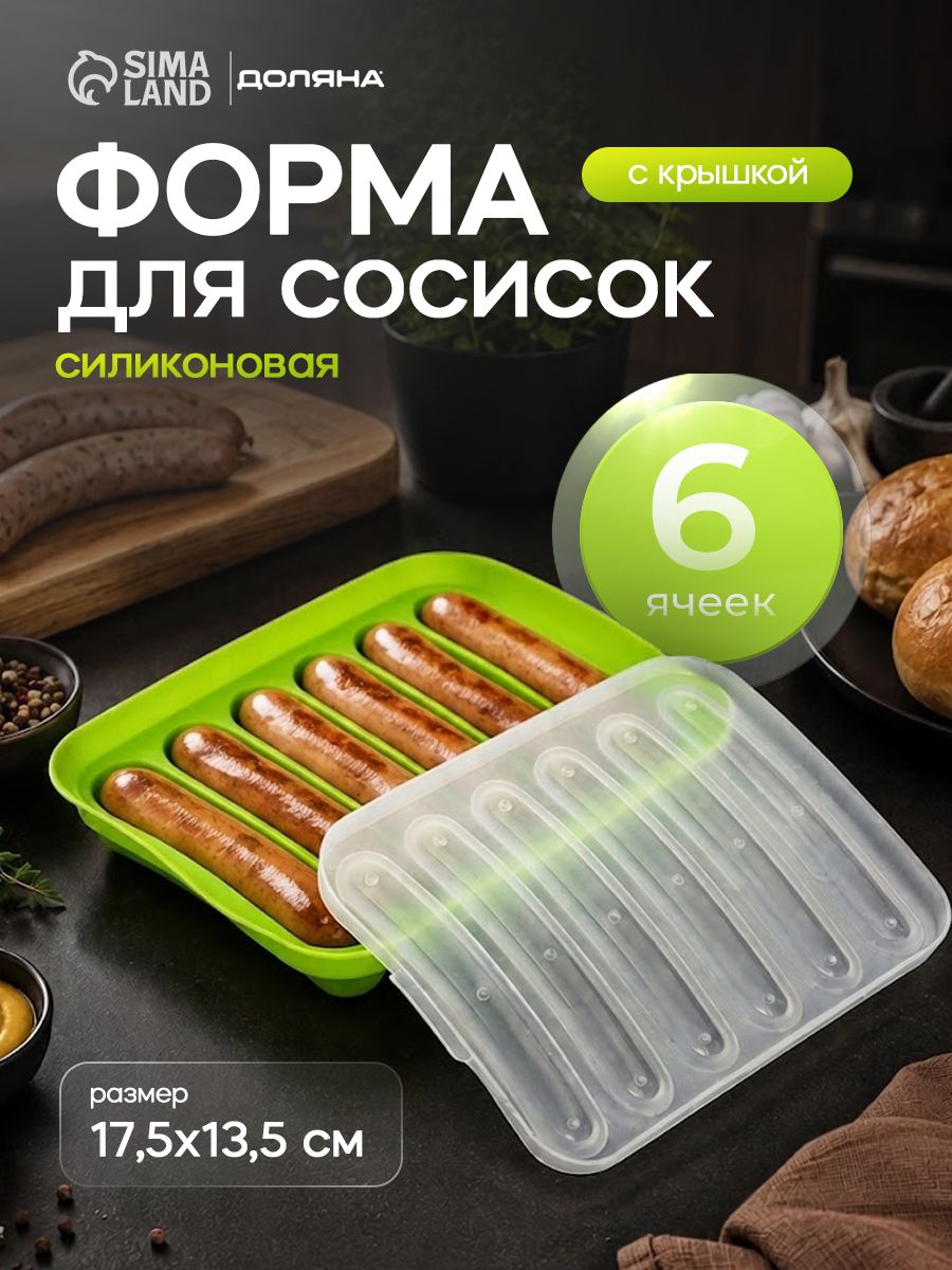 Форма для сосисок силиконовая с крышкой Доляна, 6 ячеек, размер 17.5х13.5х2.8 см, цвет зеленый