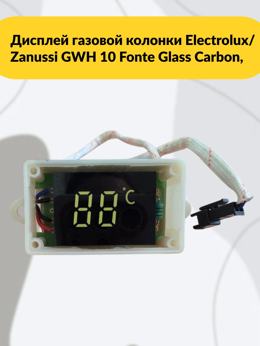 Дисплей газовой колонки Electrolux/Zanussi GWH 10 Fonte Glass Carbon, отображение текущей температуры.