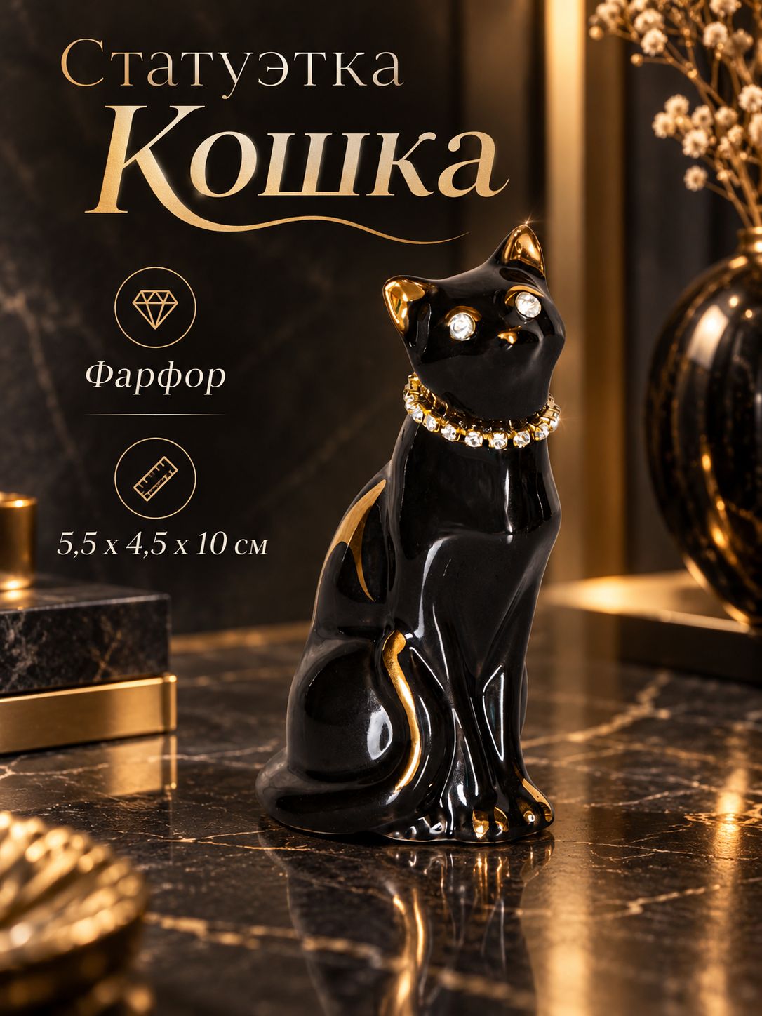 Статуэтка Кошка, фарфор, 9 см