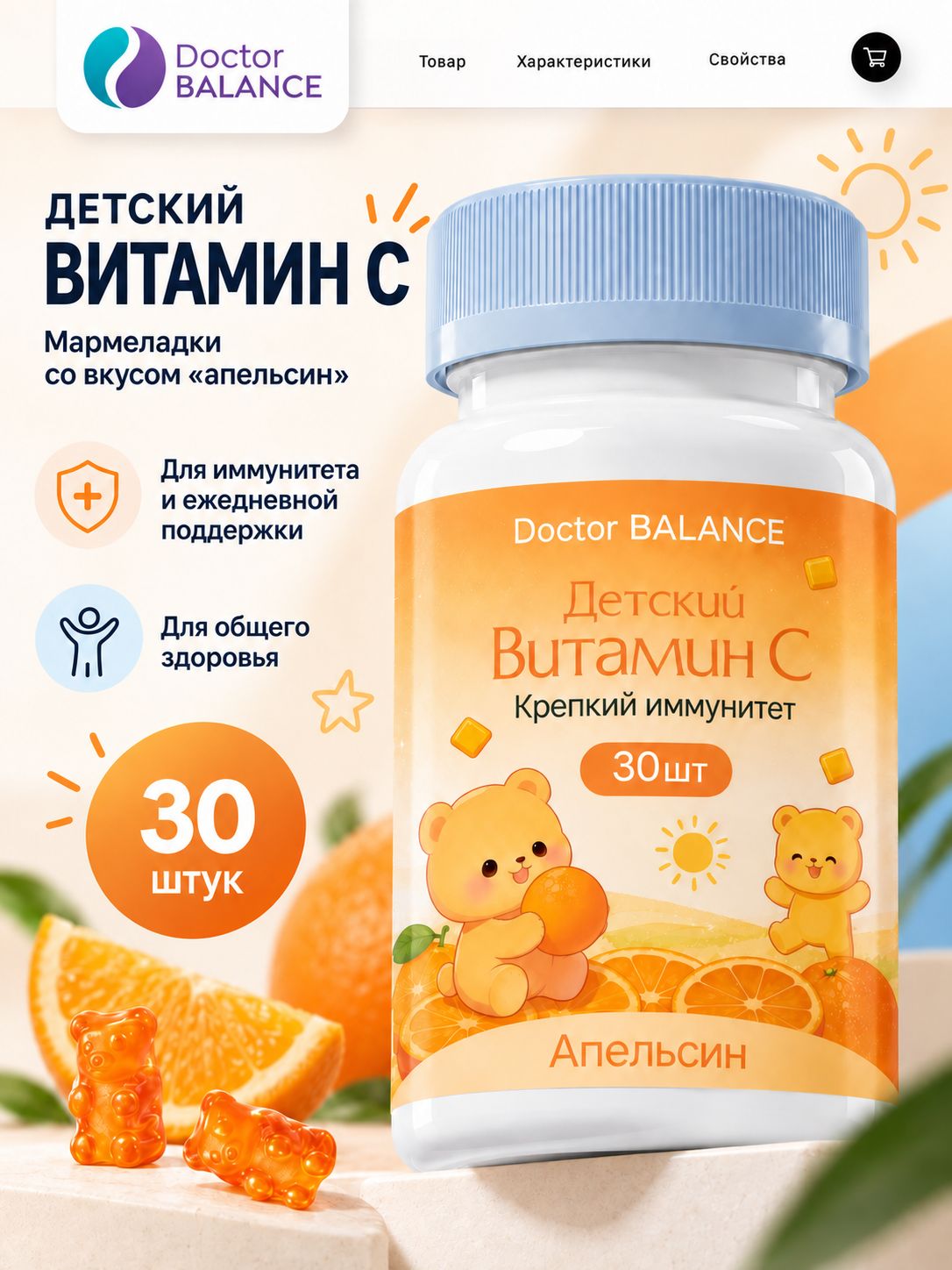 Вита-мармеладки с витамином C для детей Doctor Balance Витамин C, со вкусом Апельсин 30 штук.