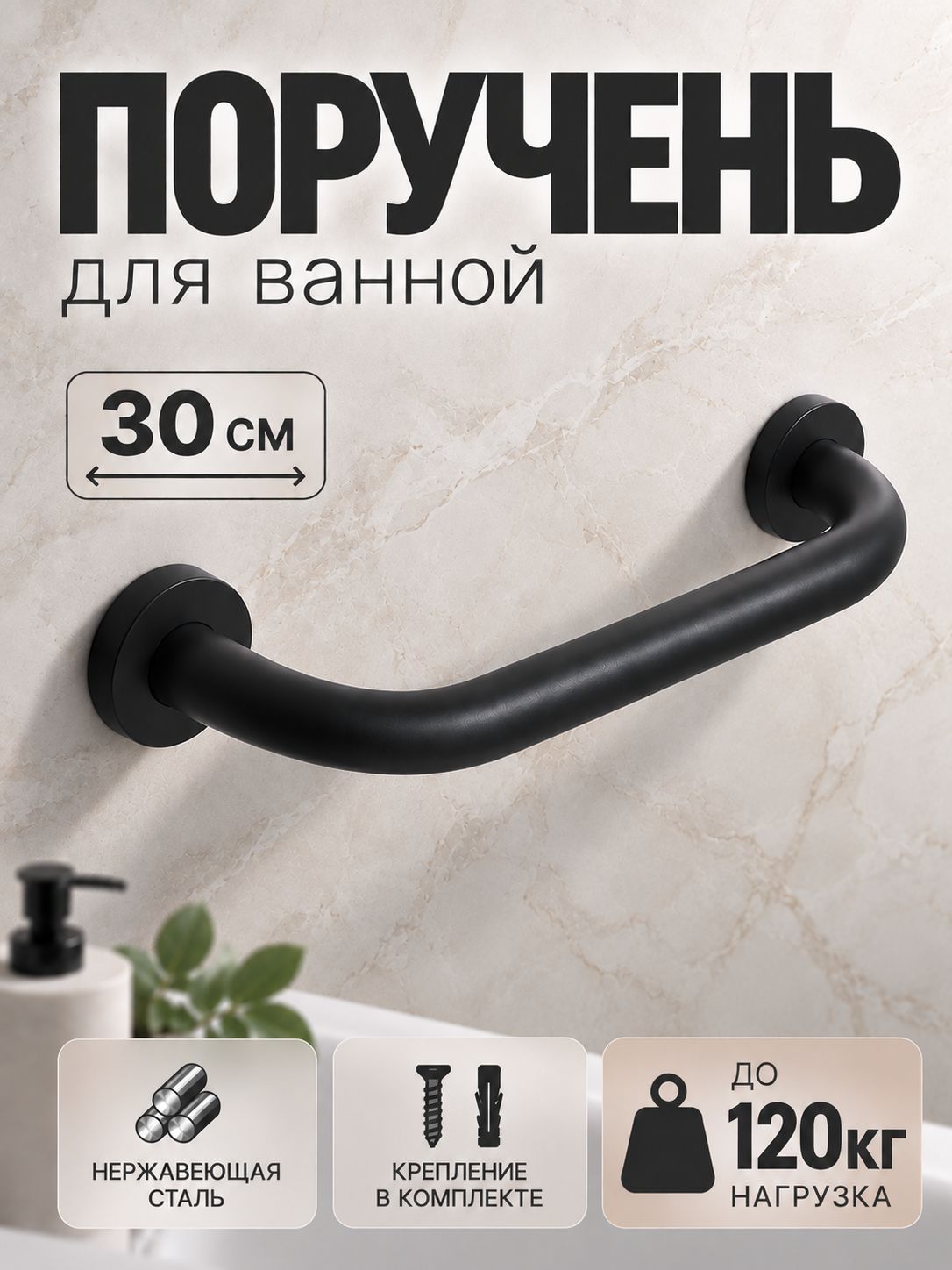 Поручень для ванной для пожилых настенный, 30 см, ручка держатель