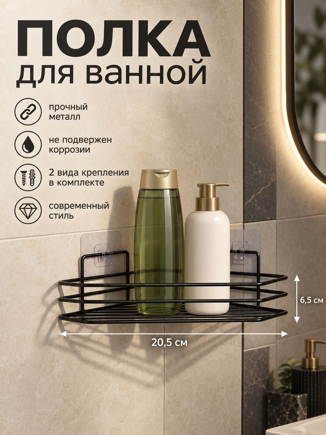 Полка для ванной угловая, 20.5х20.5х6.5 см, чёрная