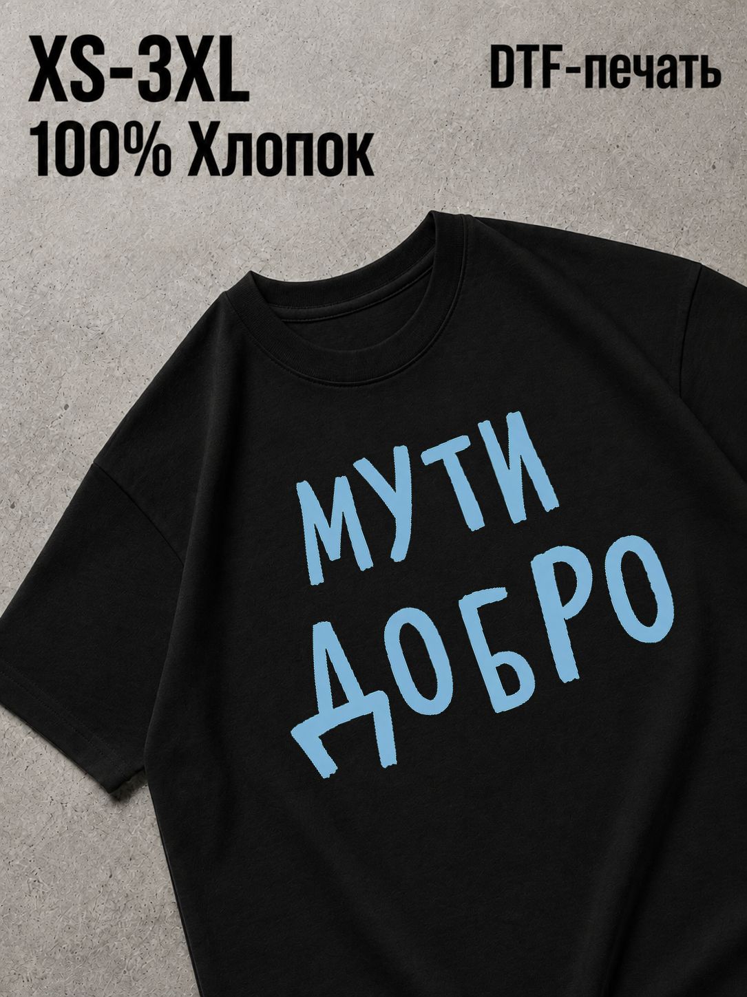 Футболка Надписи