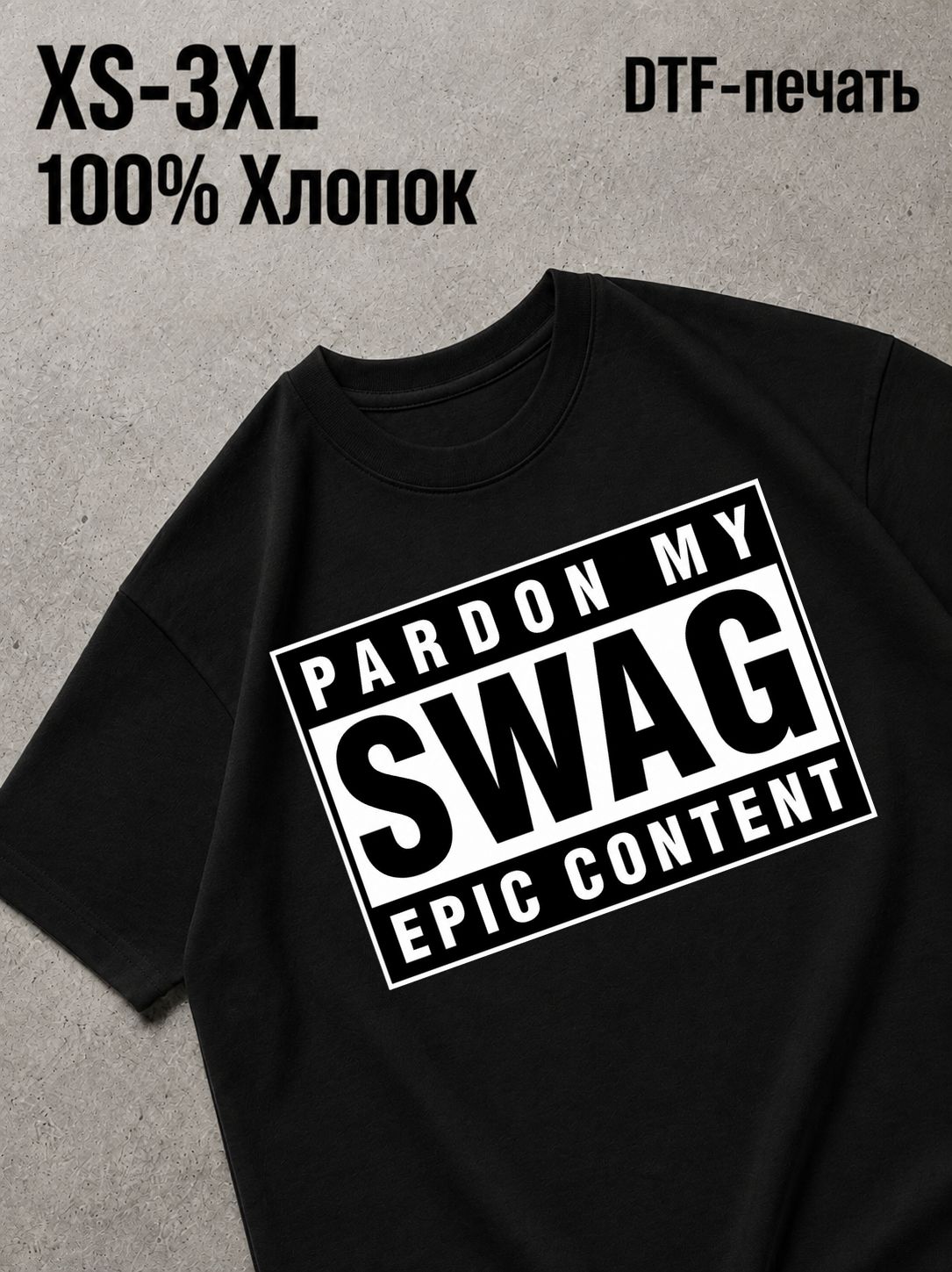Футболка Swag