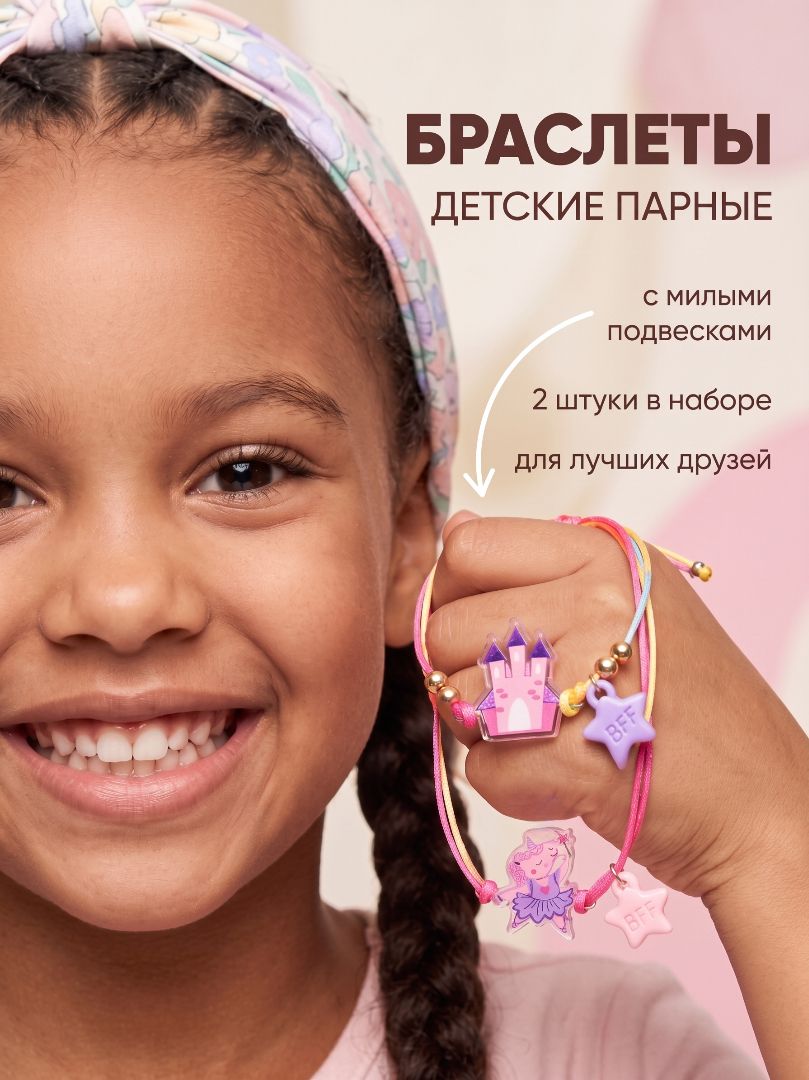 Детские браслеты парные Неразлучники, Выбражулька, фиолетовые, украшение для девочек 6 см