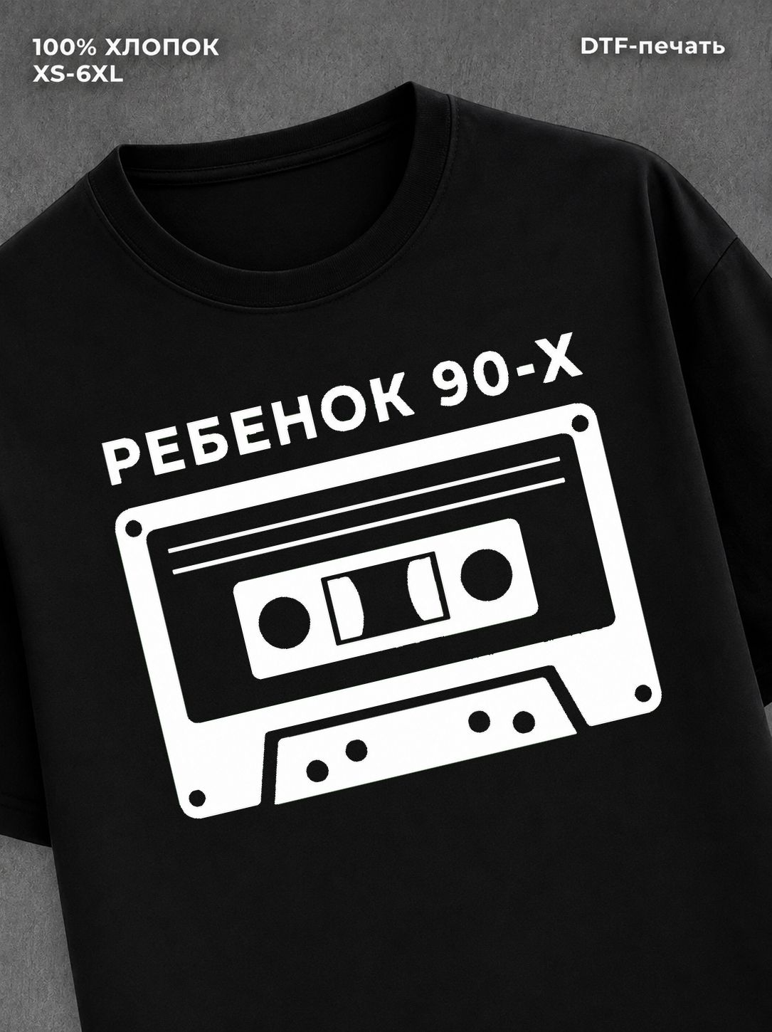 Футболка Ребенок 90х