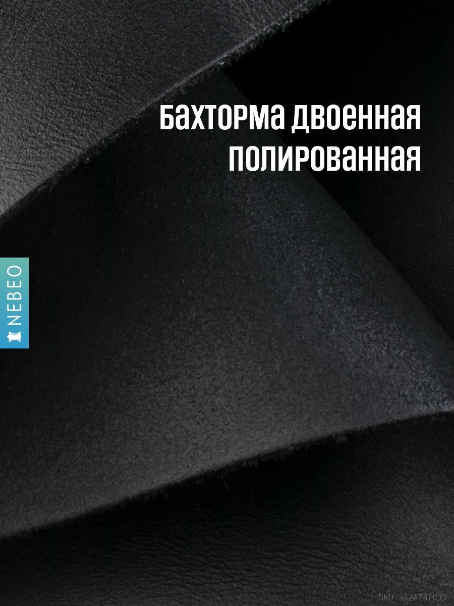 NEBEO Кожа натуральная, Юфть "Палермо с финишем", черный, А4, 2-2.2 мм, сорт 1-2 — фото 4