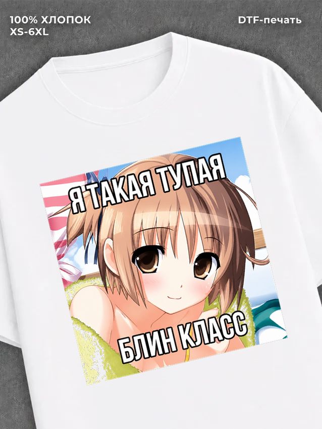 Футболка Аниме мемы