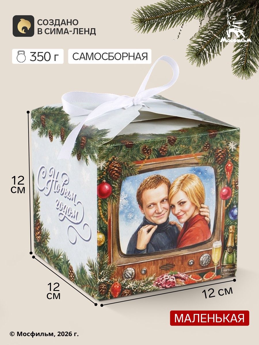 Подарочная новогодняя коробка, "Ирония судьбы" размер 12 x 12 x 12 см