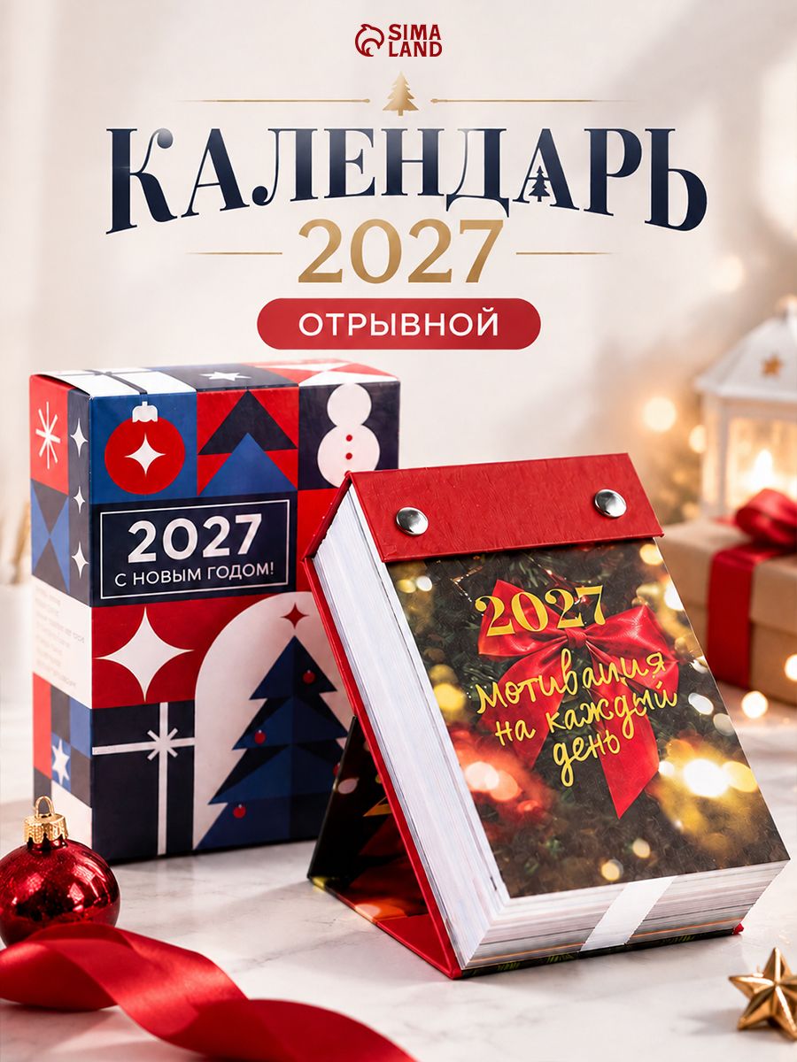 Календарь на подставке отрывной