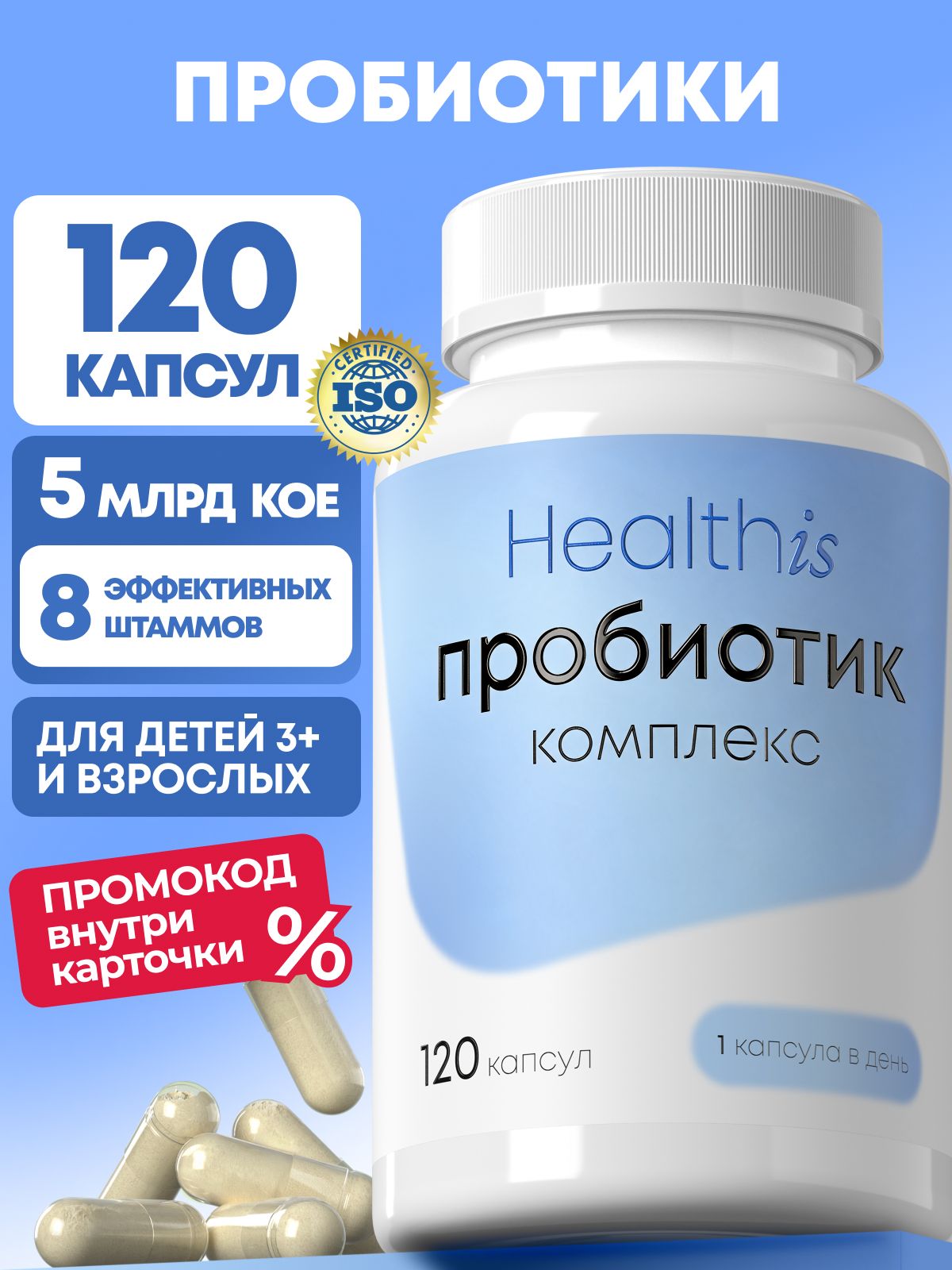 Пробиотики Healthis, лакто- и бифидобактерии для взрослых,"Пробиотик комплекс капс" ("Probiotic complex caps"), 120 капсул