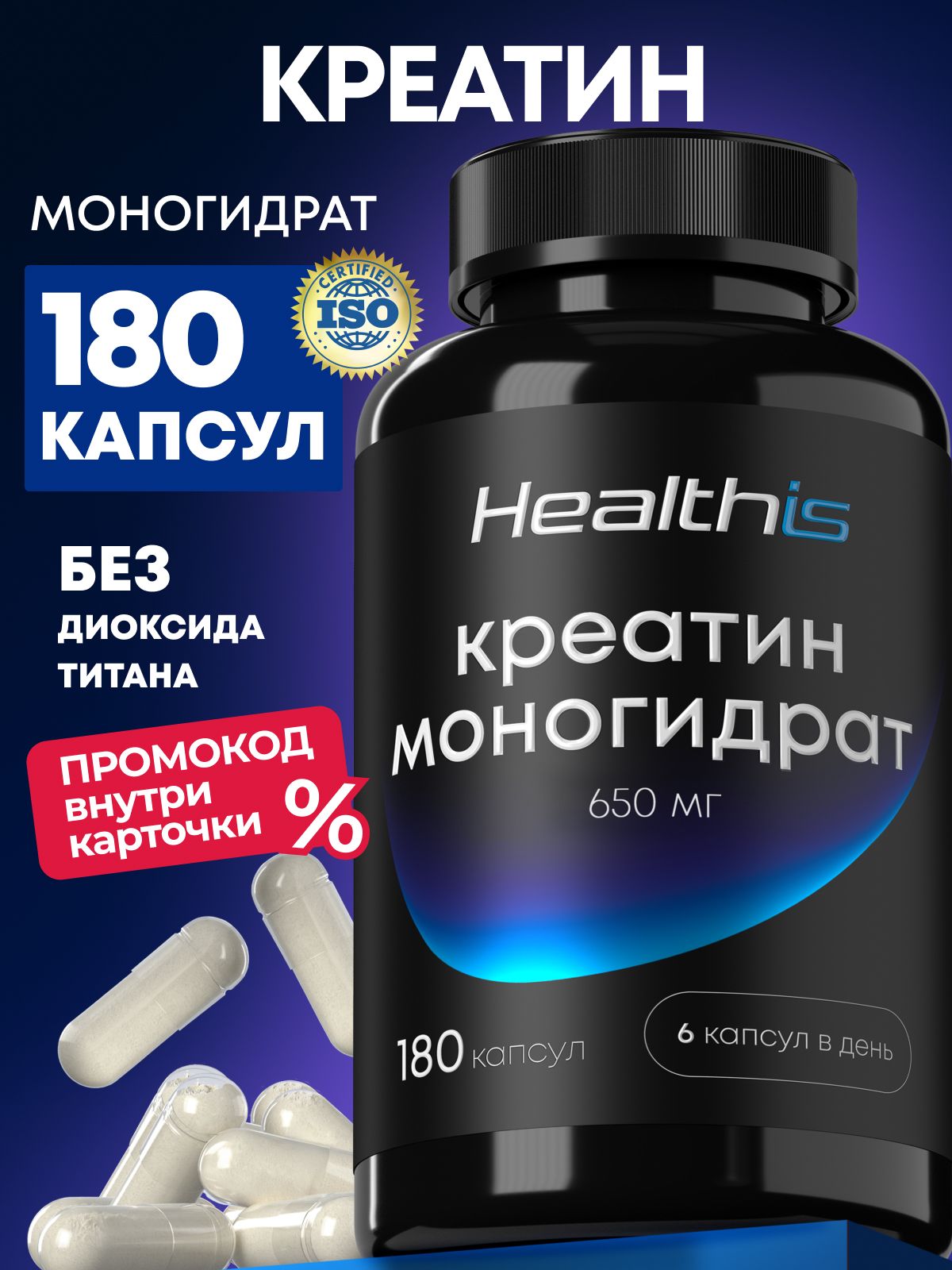Креатин капсулы Healthis, "Креатин моногидрат капс (650 мг)" ("Creatine monohydrate caps (650 mg)"), 180 капсул