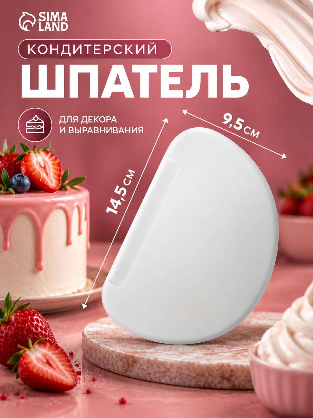 Шпатель кондитерский, размер 15.3х10 см, пластик