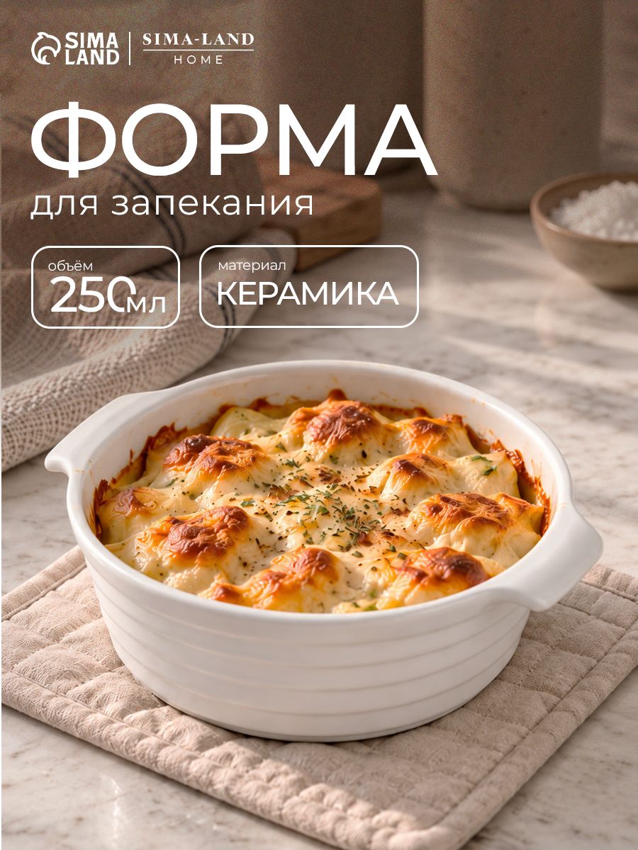 Форма для запекания Доляна "Санторини", объем 250 мл, размер 13,6х12х4,5 см, жаропрочная керамика