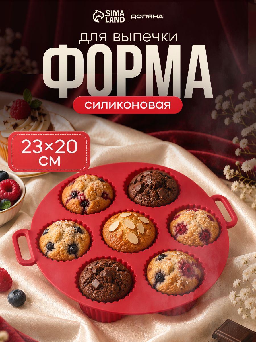 Форма для выпечки "Рифленый круг", силикон, размер 23х20х5 см, 7 ячеек, красная