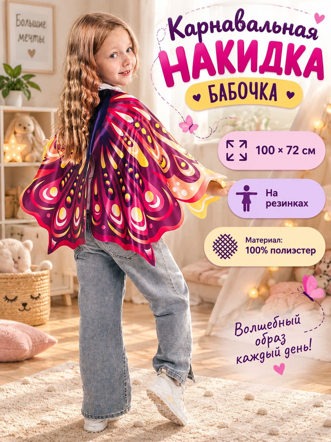Крылья карнавальные "Прекрасная бабочка", 72х100 см