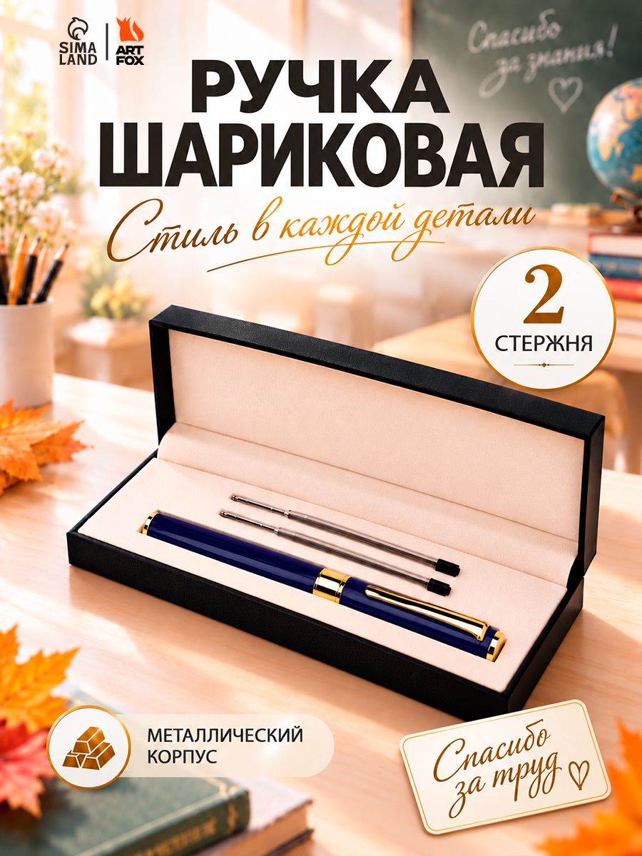 Ручка шариковая подарок учителю