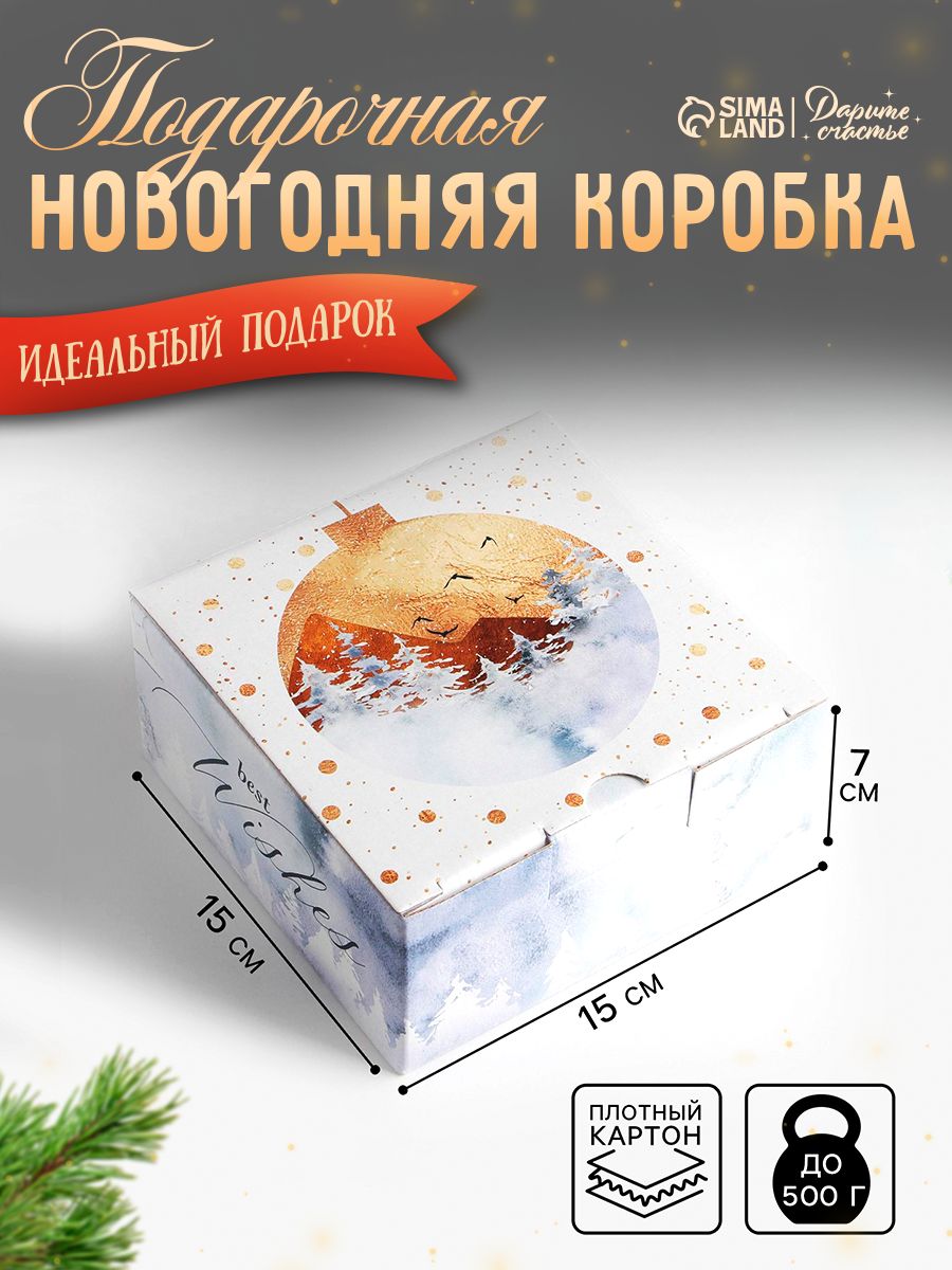 Подарочная коробка новогодняя "Best wishes", 15 х 15 х 7 см