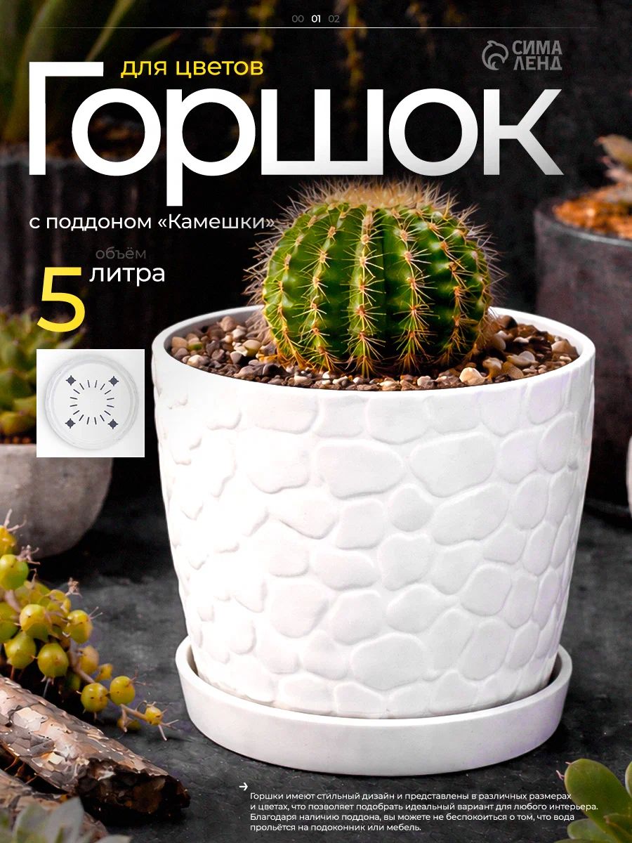 Горшок для цветов с поддоном "Камешки" 5 л, пластиковый, белый, цветочный, для растений