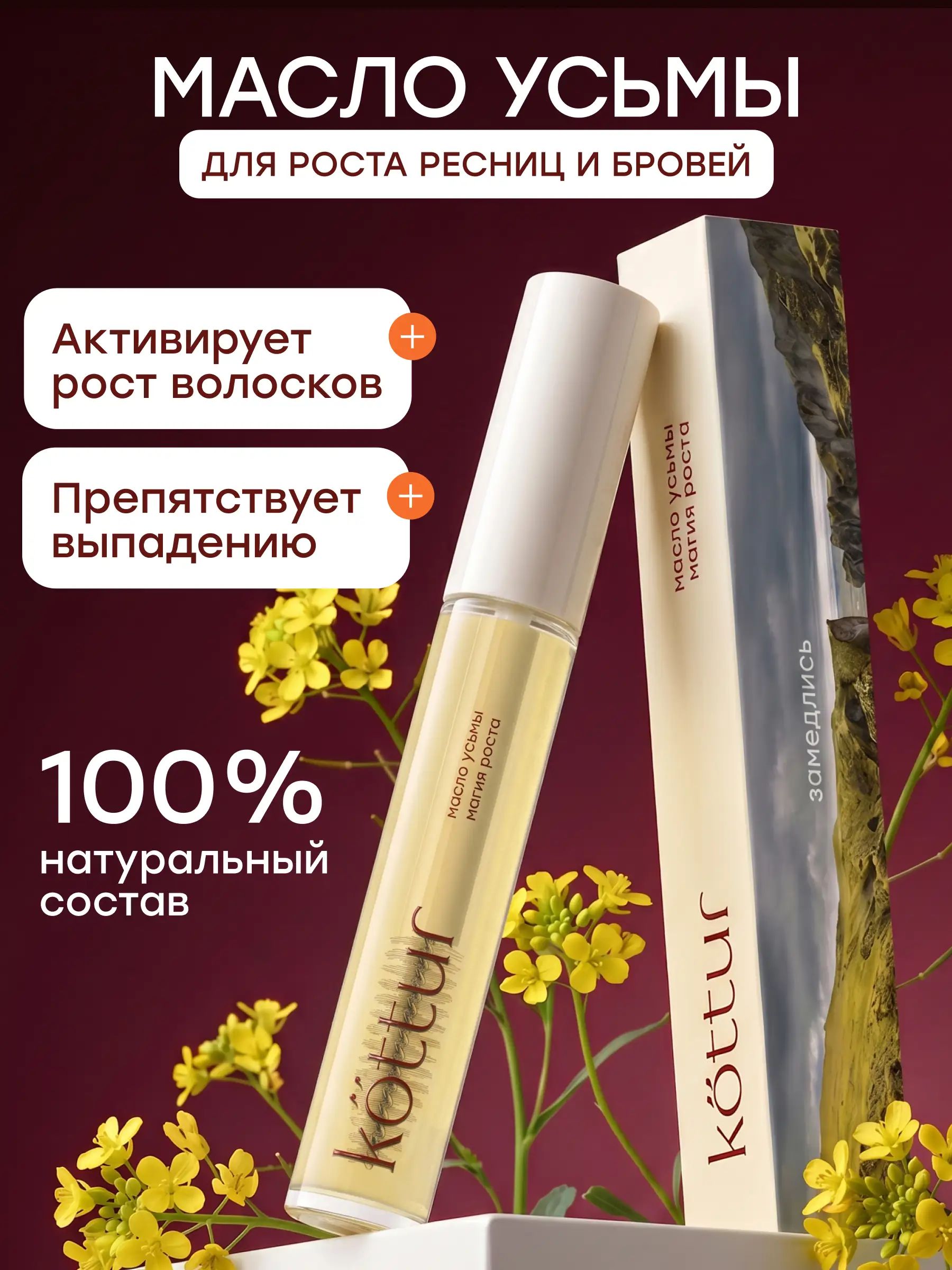 Масло усьмы для ресниц и бровей, натуральное средство для роста ресниц и бровей