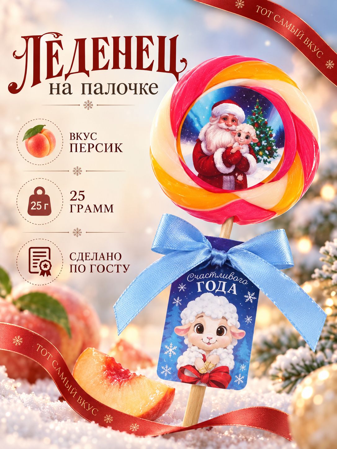 Леденец новогодний Дед Мороз и барашек , 25 г