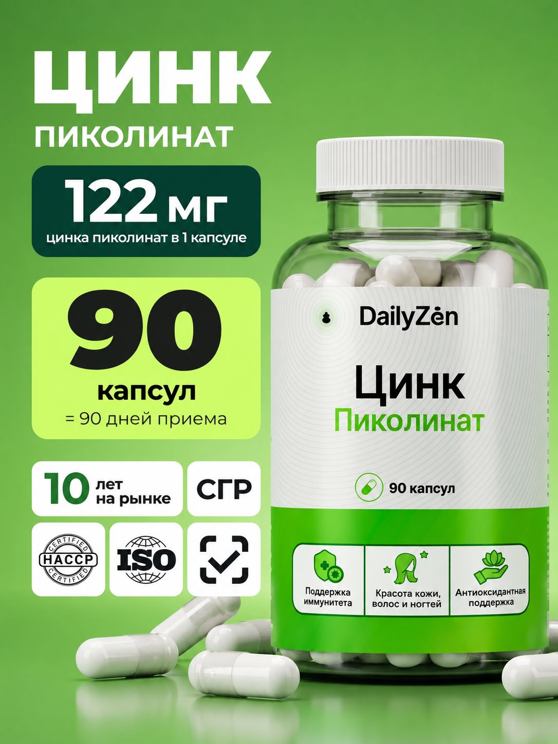 БАД к пище Пиколинат цинка ТЖК 0 - 90 капсул / уп