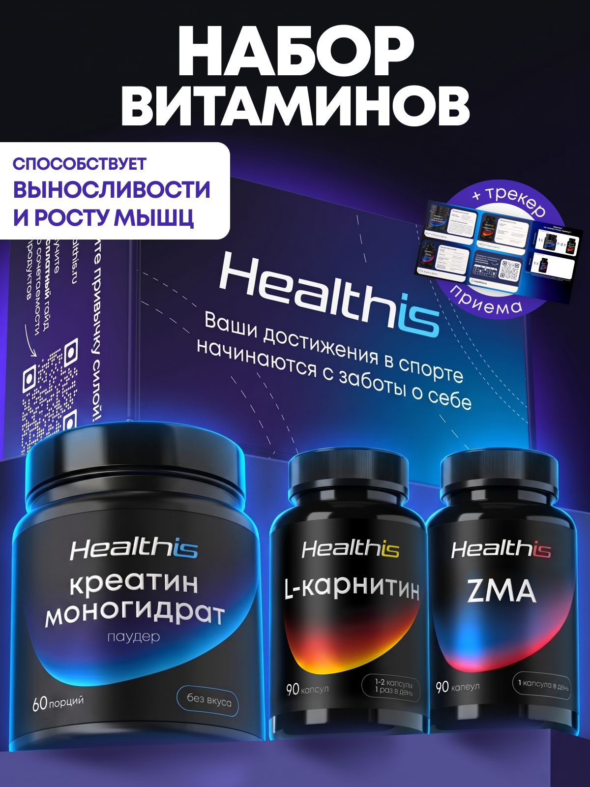 Набор витаминов для мужчин и женщин, Креатин ZMA Карнитин Healthis
