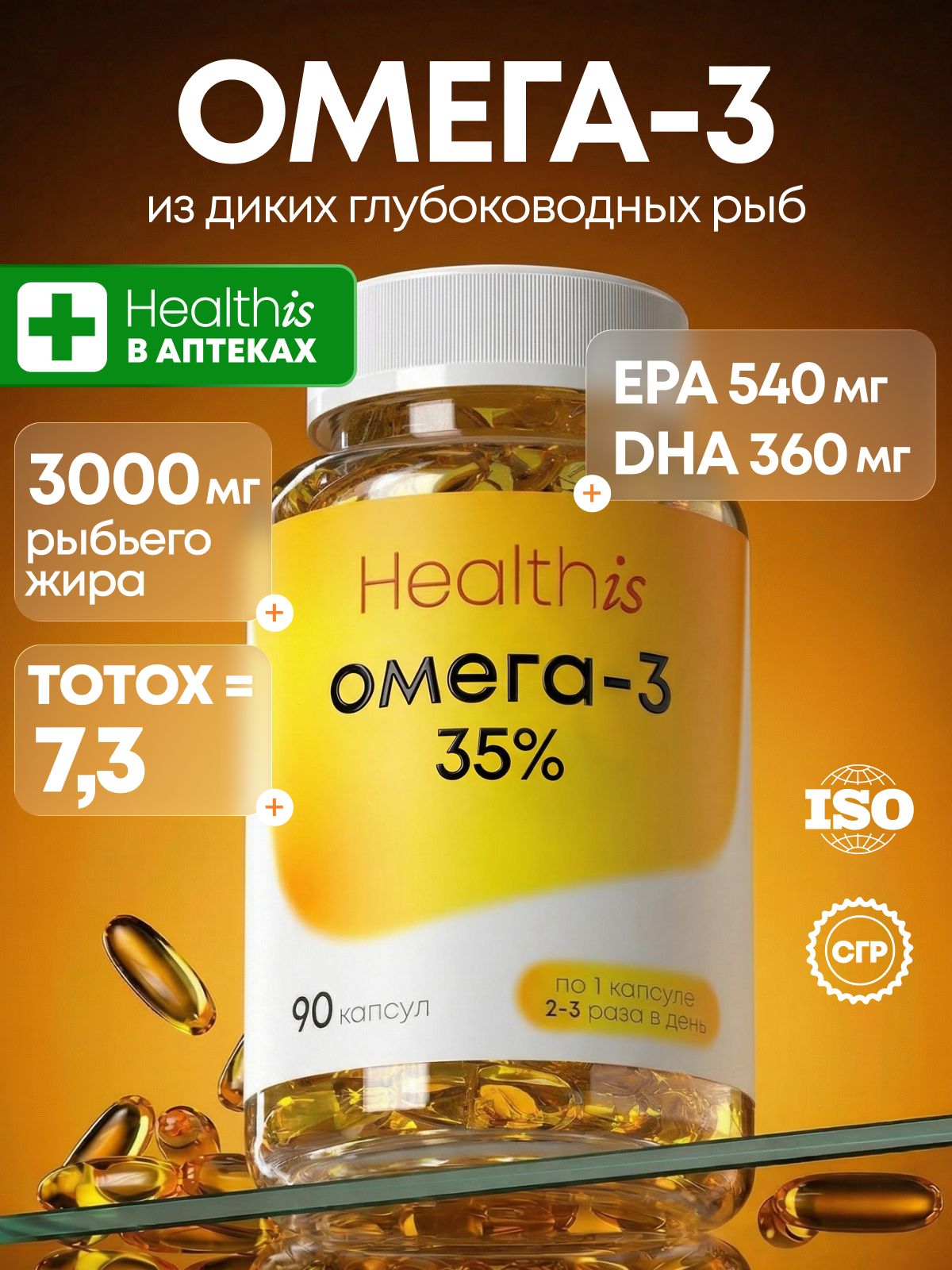 Омега 3 1000 мг Рыбий жир Omega 3 Fish Oil Concentrate Healthis, "OMEGA-3 35%" ("Омега-3 35%"), 90 капсул