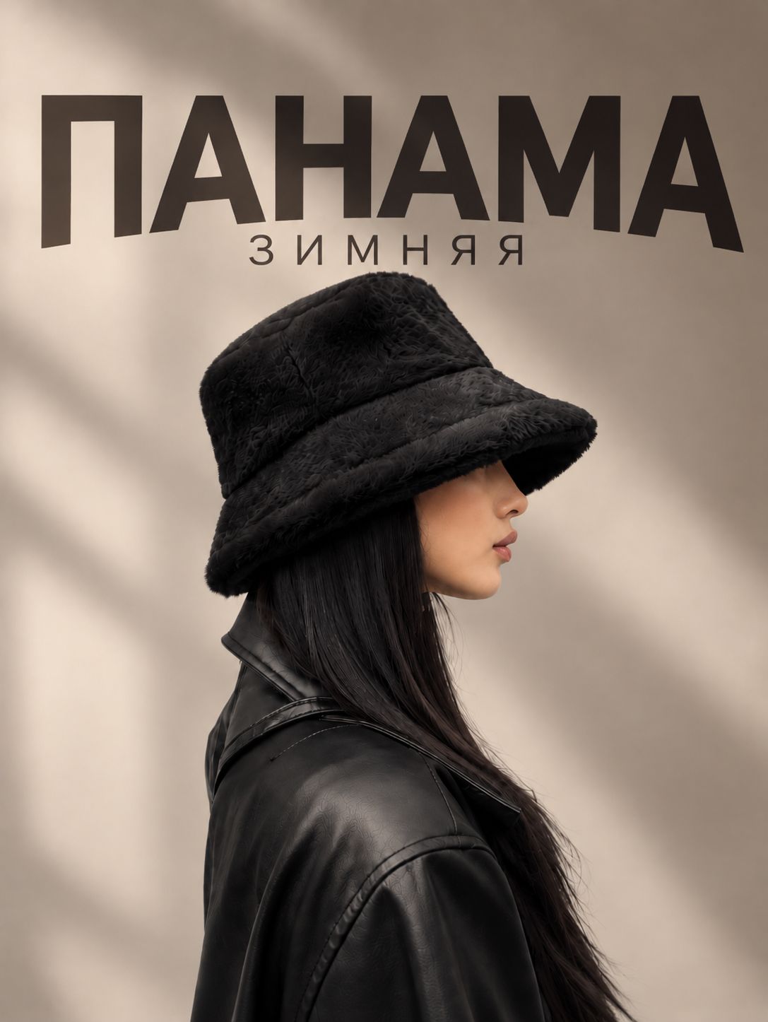 Панама зимняя женская MINAKU, чёрная