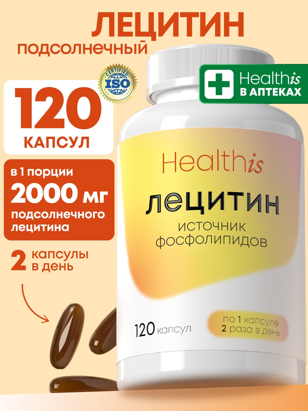 Лецитин подсолнечный 2000 мг, "Лецитин" ("LECITHIN"), 120 капсул