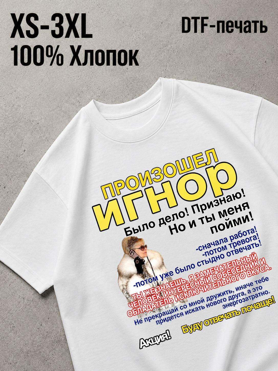 Футболка мем игнор