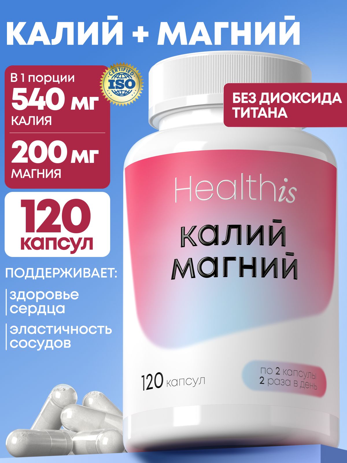 "Калий Магний Здравфарм" витамины Healthis, 120 капсул