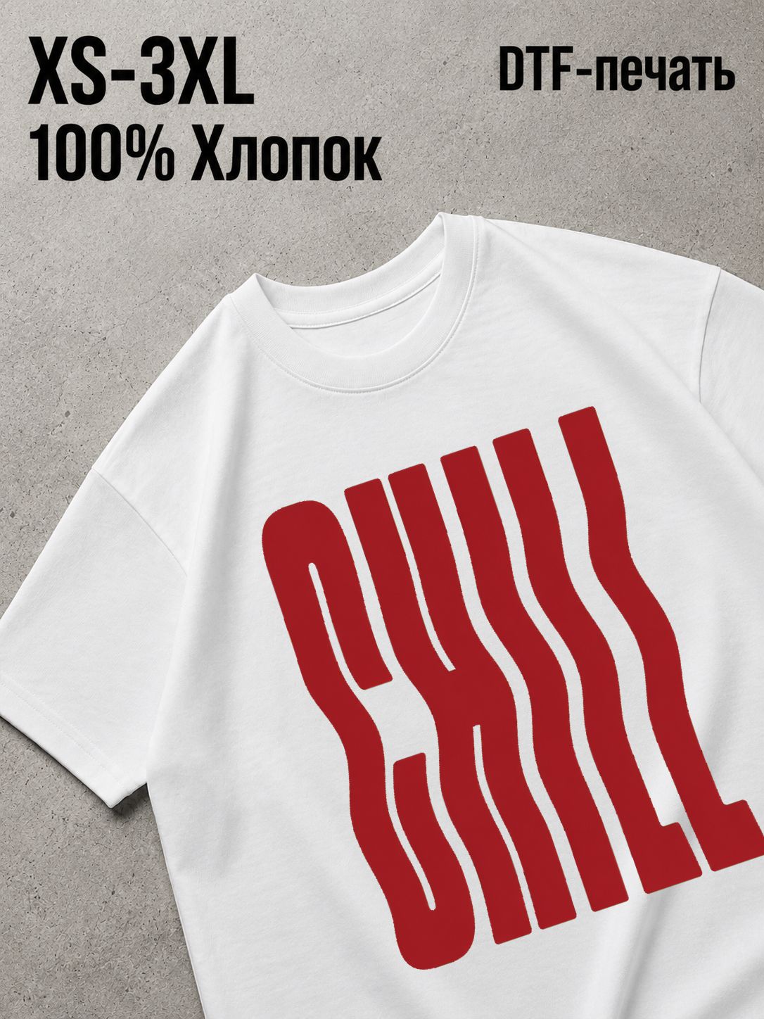 Футболка chill